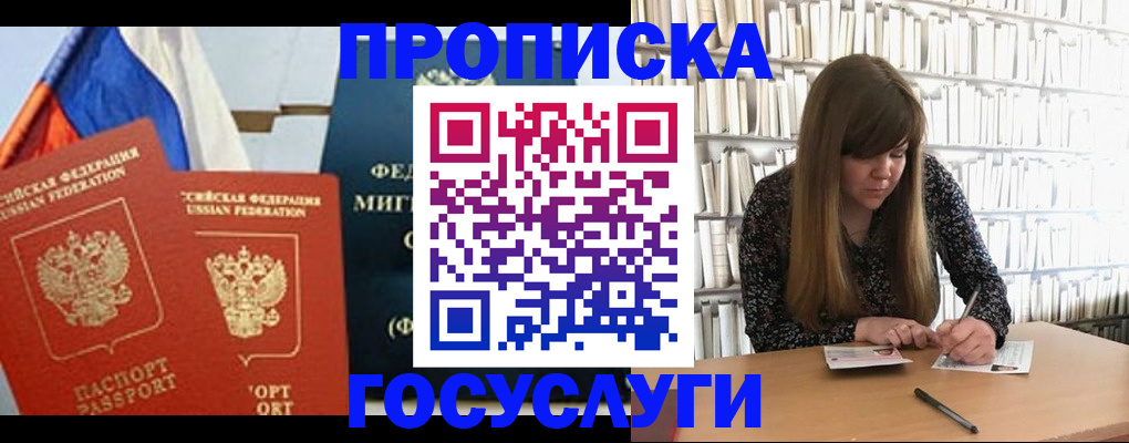 прописка для кредита в Камешково